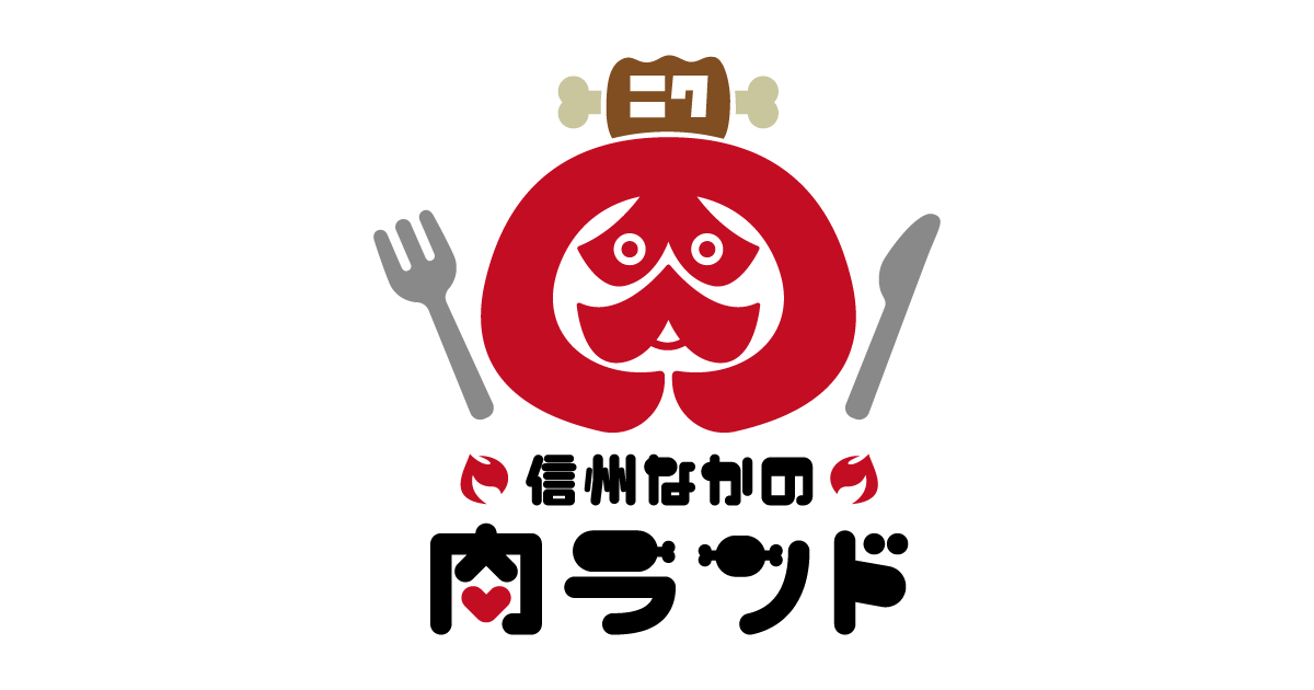 信州なかの肉ランド2025